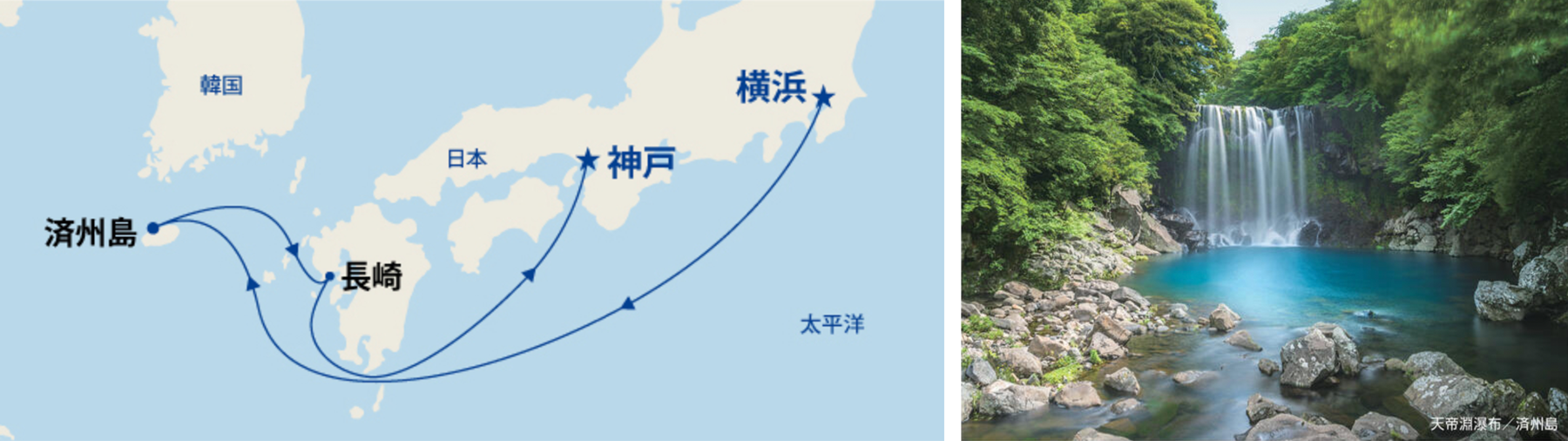 九州・韓国 ショートクルーズ 6日間