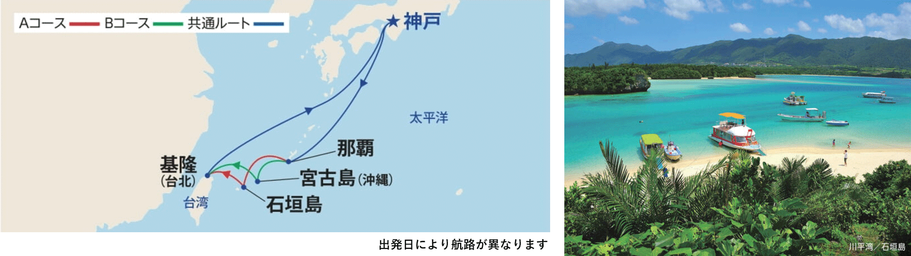 沖縄・台湾リゾートクルーズ 8日間