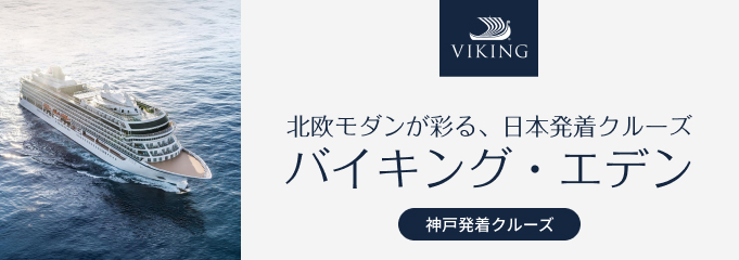 バイキング・エデン